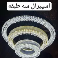 لوسترهای طبقاتی  تولید کننده|لوستر و چراغ آویز|یزد, |دیوار