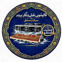 جشنواره ویژه به مناسبت دهه کرامت(قالیشویی)+کیفیت