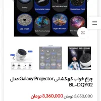 هدیه فوق زیبا و رویایی برای کودک شما،|چراغ خواب و آباژور|سبزوار, توحیدشهر|دیوار