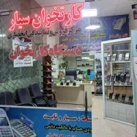 نمایندگی کارتخوان در نایسر