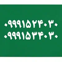 09371517000|سیم‌کارت|قم, بکایی|دیوار