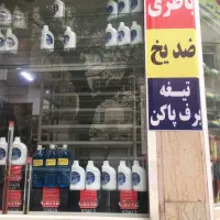 مغازه ۲۸ متر محدوده کارگر|اجارهٔ مغازه و غرفه|تهران, حر|دیوار