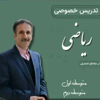 تدریس خصوصی ریاضیات متوسطه