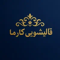 قالیشویی و مبلشویی پیـروزی شکوفه نبـرد نیروهوائــی