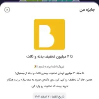 ۲ میلیون تومان تخفیف بدنه و ثالث از بیمه بازار