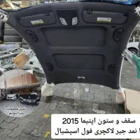 سقف و ستون اکسنت اسپورتیج سورنتو سوزوکی ویتارا