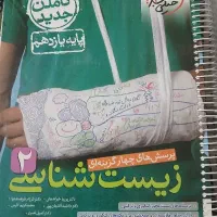 کتاب زیست یازدهم خیلی سبز