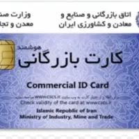 کارت بازرگانی باسقف نامحدود برای صادرات و واردات