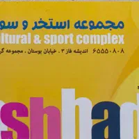 بلیط مدت دار استخر مشهدی اندیشه فاز ۳