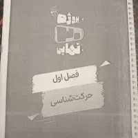جزوه خلاصه شده درسای تخصصی دوازدهم (رشته ریاضی)