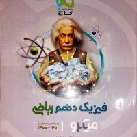 کتاب تست شیمی دهم خیلی سبز و فیزیک دهم میکرو|کتاب و مجله آموزشی|تهران, شهرک چیتگر|دیوار