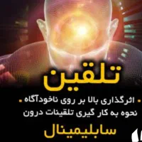 هیپنوتیزم حرفه ای پیشرفته،خلسه هیپنوتراپیک،مدیتیشن|خدمات آموزشی|همدان, |دیوار
