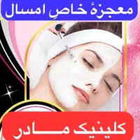 تعبیر یک رویا*مرکز فیشال و لیزر موهای زائد*اهواز|خدمات آرایشگری و زیبایی|اهواز, گلستان|دیوار