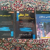 سه کتاب دانشگاهی رشته نرم افزار کامپیوتر