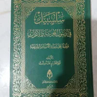 کتاب سلسبیل (تجزیه و ترکیب) آیت الله علیدوست