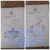 کتاب مخصوص کنکور و امتحانات نهایی|کتاب و مجله آموزشی|برخوار, |دیوار