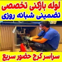 چاه باز کنی مهرویلا درختی گلشهر دهقان ویلا اشتراکی|خدمات پیشه و مهارت|کرج, کوی کارمندان جنوبی|دیوار