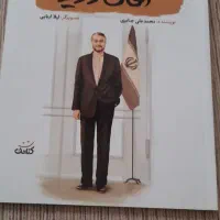 کتاب فوق ستاره برای هوش|کتاب و مجله تاریخی|یزد, |دیوار