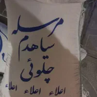 برنج ایرانی مرسله چلوئی