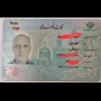 کارت ملی گمشده