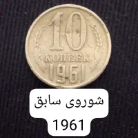 چند عدد سکه خارجی کمیاب|کلکسیون سکه، تمبر، اسکناس|اصفهان, پروین|دیوار