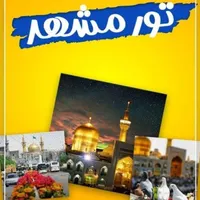 بیلط قطار و اتوبوس به کل کشور