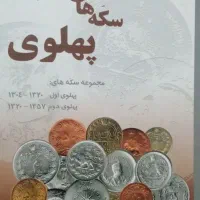 کتاب سکه های ایران