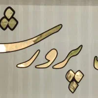 سه خوابه اعیانی ویلاشهر