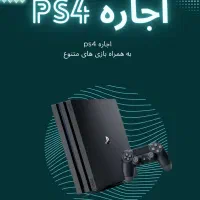 اجاره ps4