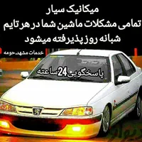 سیم‌کشی‌سیار.مکانیک‌سیار.امدادخودرو.مکانیکی|خدمات موتور و ماشین|مشهد, عبادی|دیوار