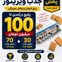 جذب ویزیتور فروش (شعبه رشت)