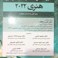 کتاب هماتولوژی هنری ۲۰۲۲ ارشد وزارت بهداشت
