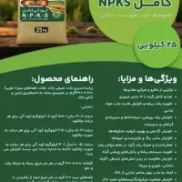 کود محرک رشد،کودکامل پلت،فروت ست