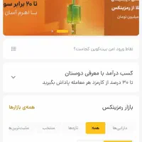 رمزینکس ۲۰۰ تومن میده