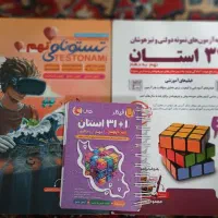 کتاب کار ۳۱ استان + کتاب تستونامی