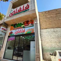 فروش یا تهاتر تجاری مسکونی سه طبقه تجاری همکف