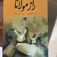 کتاب راز مولانا