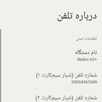 گوشی شیامی A+2