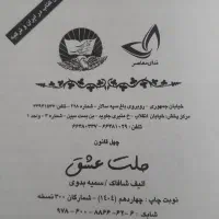 کتاب ملت عشق|کتاب و مجله ادبی|رباط‌کریم, رباط‌کریم|دیوار