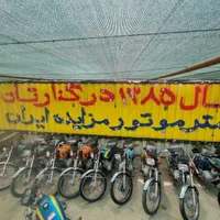 پخش موتورمزایده|موتورسیکلت|تهران, نعمت‌آباد|دیوار