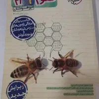 کتاب علوم نهم ورودی نمونه و تیزهوشان