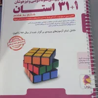 کتاب ۳۱ استان مخصوص تیز هوشان