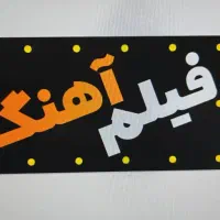 تابلو و لوازم کلوپ