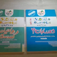 کتاب ماجراهای من و درسام ، کمک درسی ، زیر قیمت|کتاب و مجله آموزشی|تهران, امیریه|دیوار