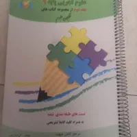 کتاب های کمک درسی|کتاب و مجله آموزشی|تهران, مسعودیه|دیوار