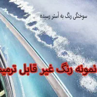 رفع آفتاب سوختگی کچلی موقت