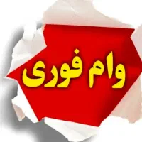 وام ازدواج خوانده شود با توجه