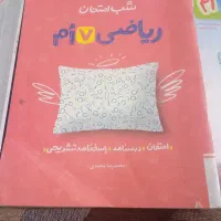 کتاب کمک درسی پایه هفتم|کتاب و مجله آموزشی|شیراز, گلستان|دیوار