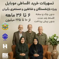 ۲میلیون پیشپرداخت بده، C75 بگیر ویژه بازنشسته ها|موبایل|مشهد, ولیعصر (شهرک غرب)|دیوار