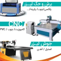برش لیزر cnc